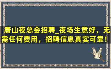 葫芦岛KTV招聘